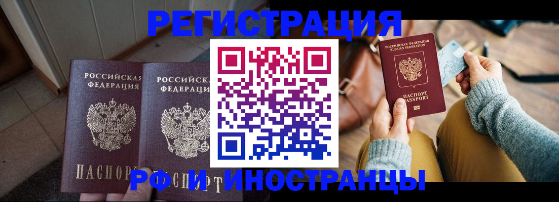временная регистрация купить в Вичуге